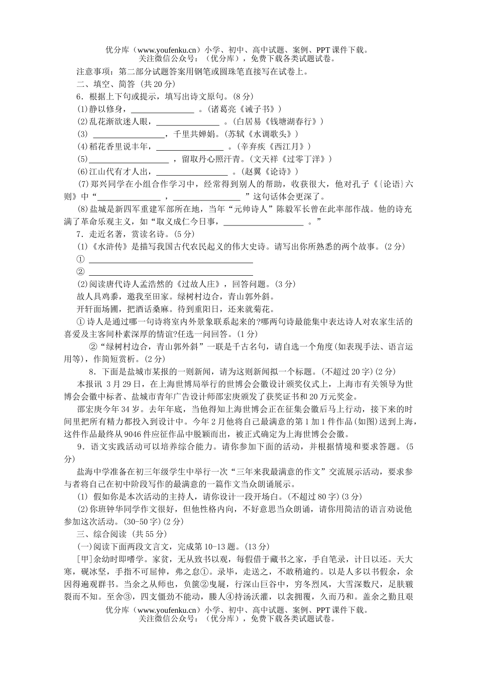 初中九年级语文盐城市2005年阶段教育招生统一考试卷_第1页