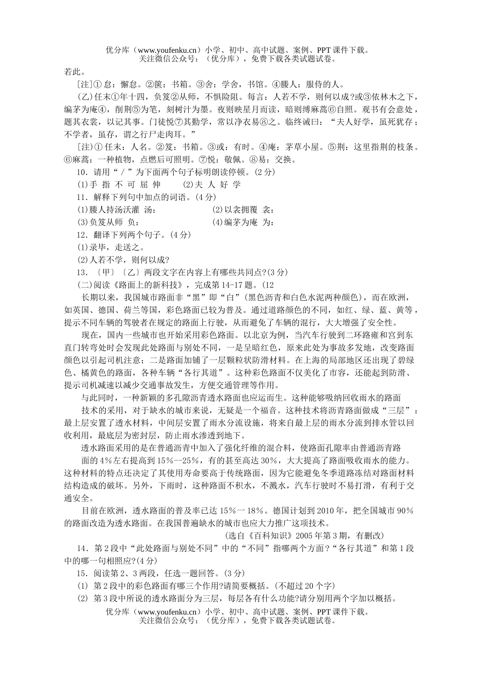 初中九年级语文盐城市2005年阶段教育招生统一考试卷_第2页