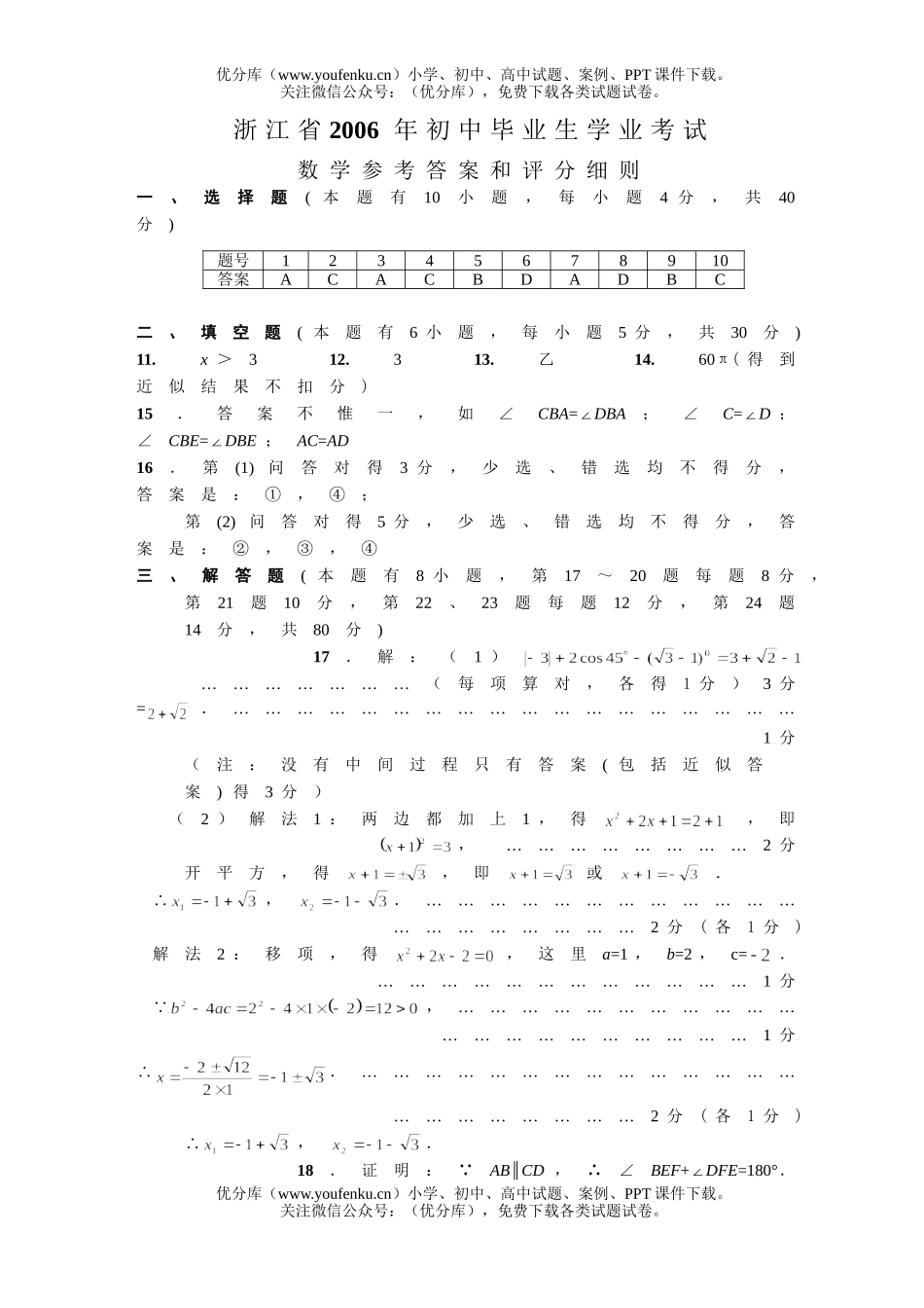 初中九年级数学2006年浙江省毕业生学业考试、答试卷_第1页