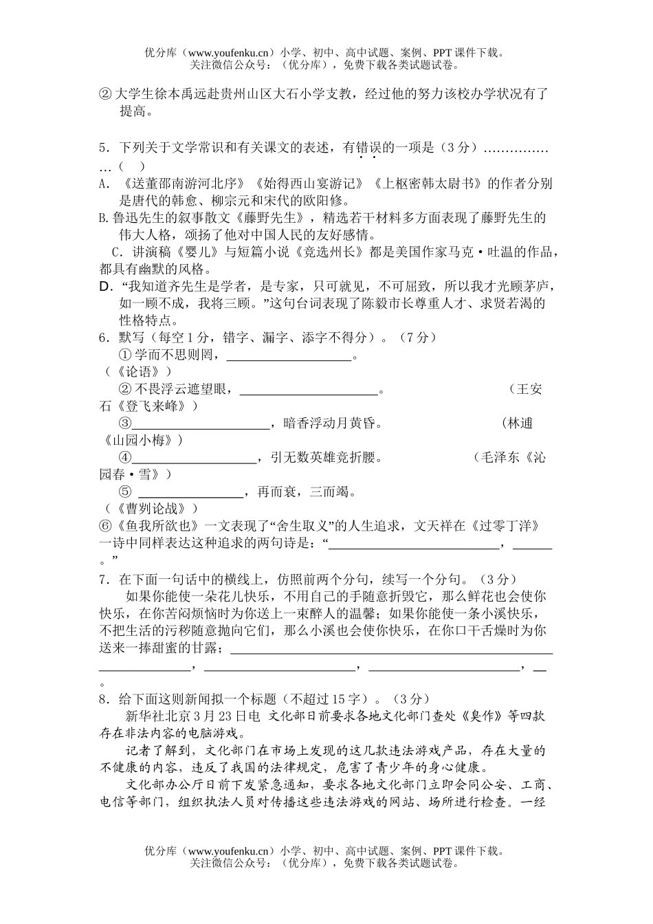 初中九年级语文扬州市2005年毕业、升学统一考试1试卷_第1页