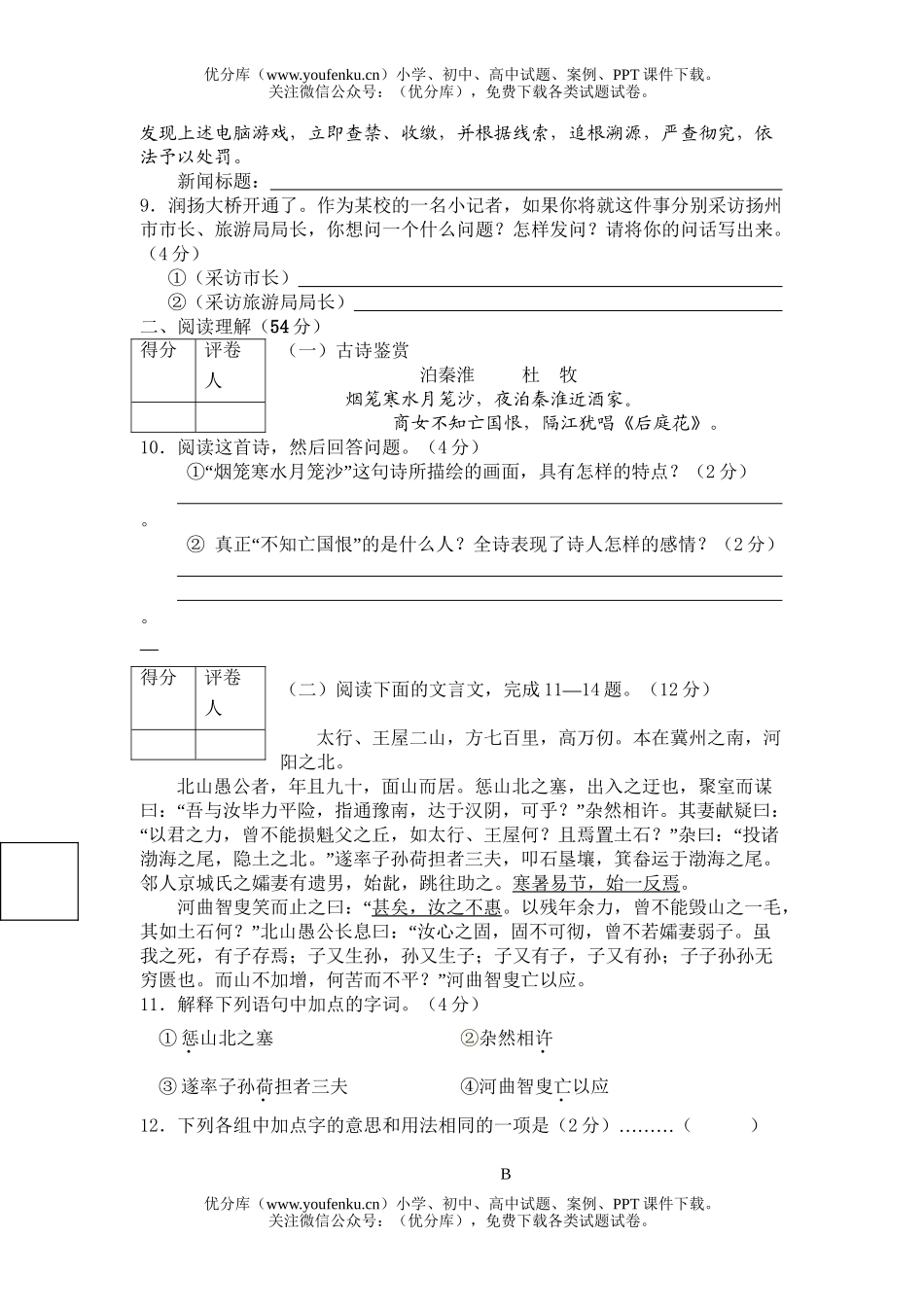 初中九年级语文扬州市2005年毕业、升学统一考试1试卷_第2页