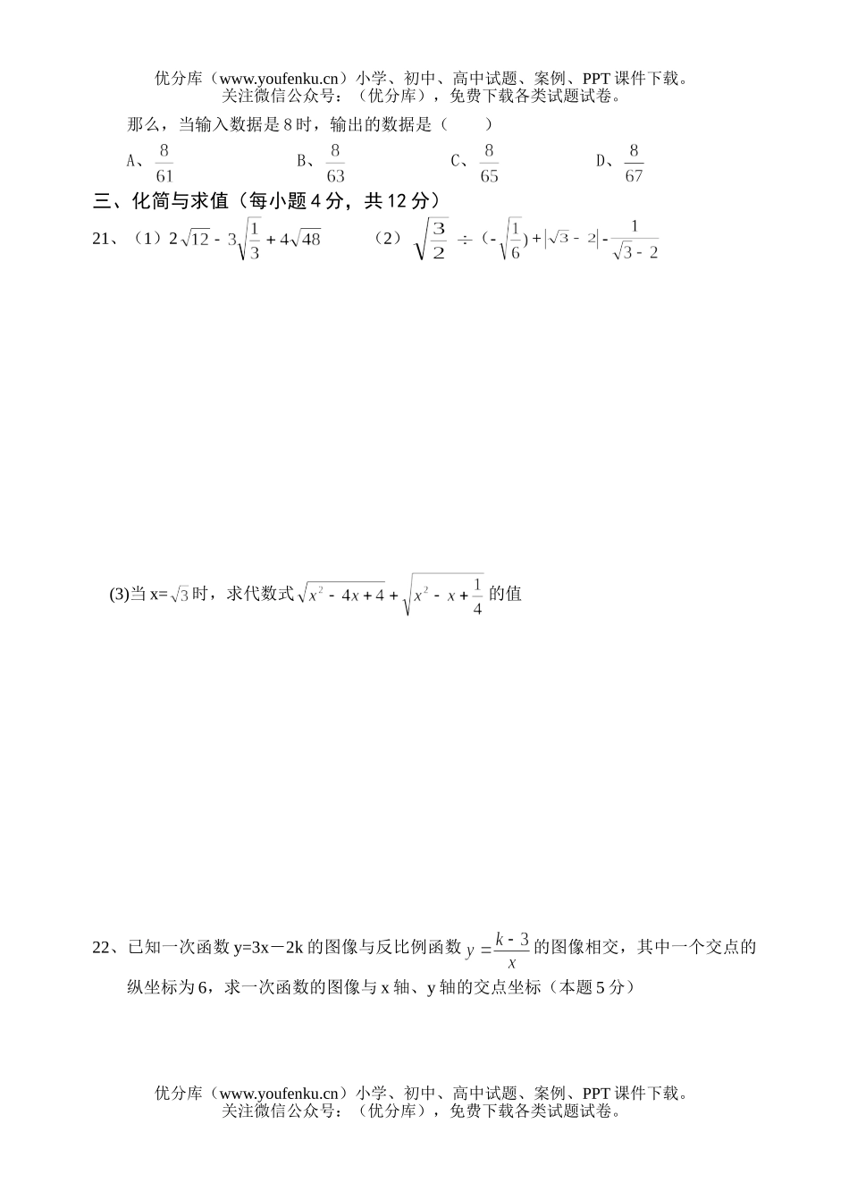 初中九年级数学期中测试卷_第3页