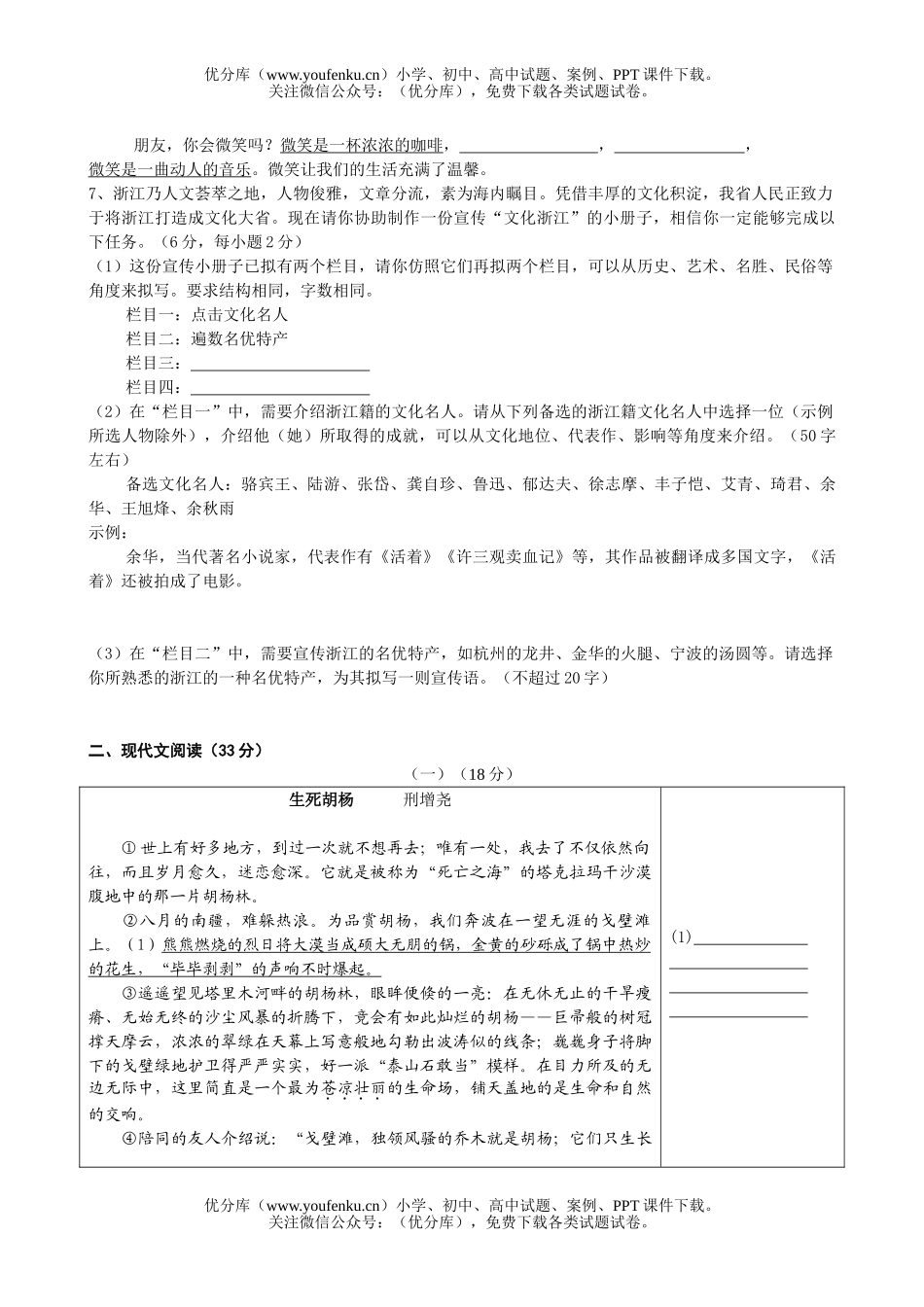 初中九年级语文浙江省2005年毕业生学业考试卷_第2页