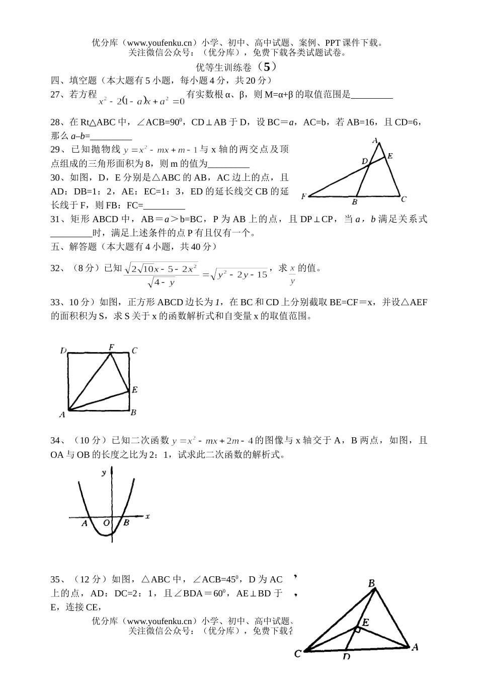初中九年级数学优等生训练卷5试卷_第1页