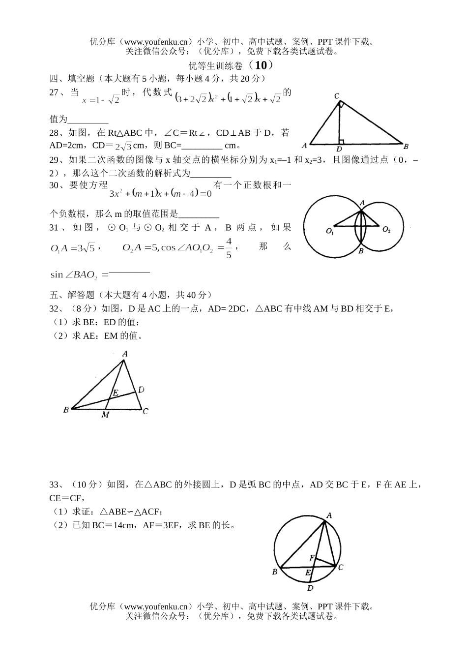 初中九年级数学优等生训练卷10试卷_第1页