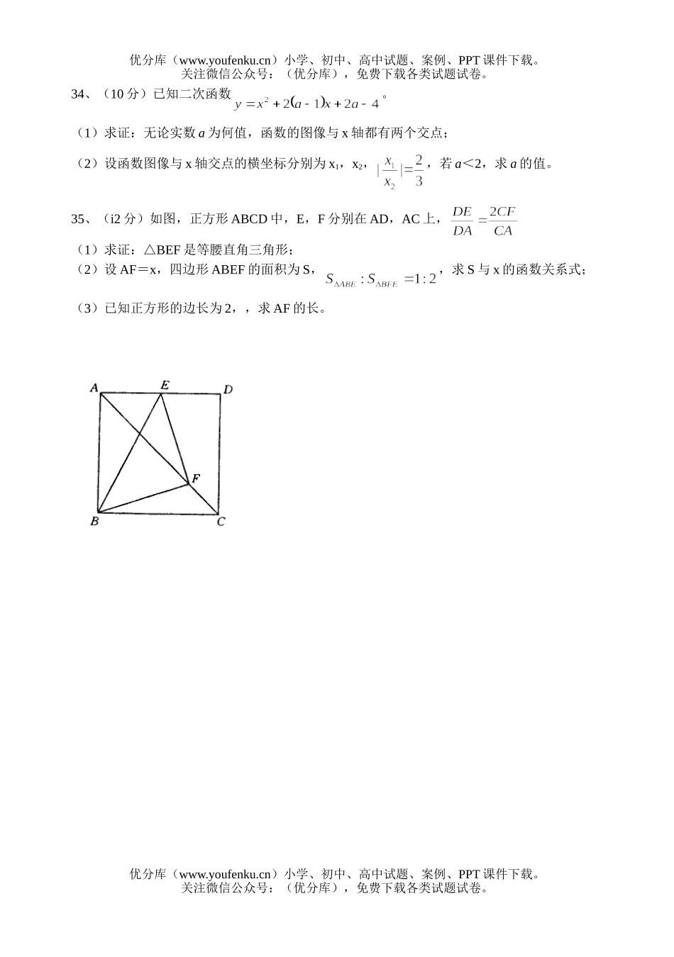 初中九年级数学优等生训练卷10试卷_第2页