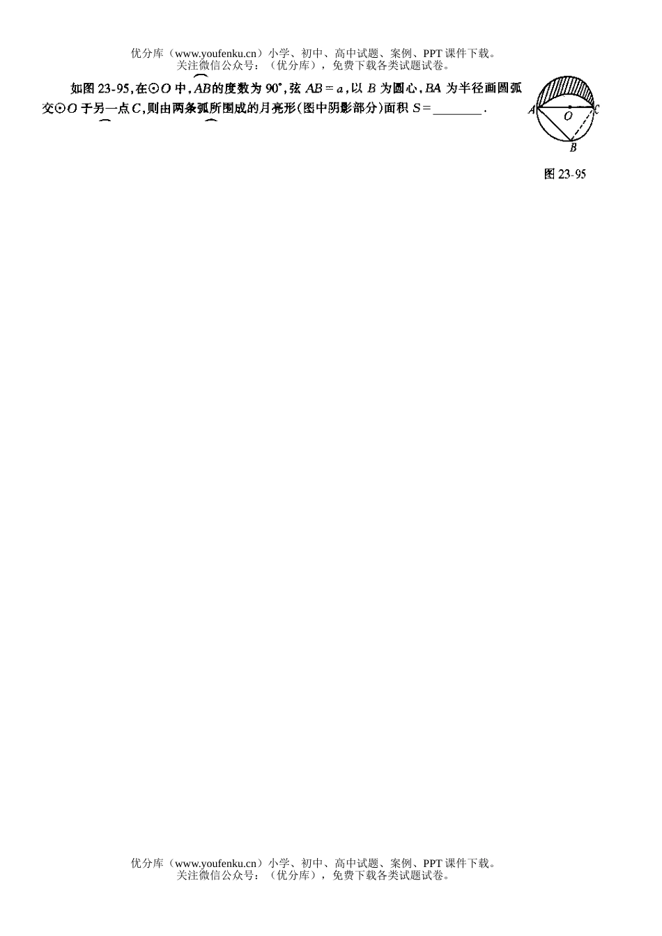 初中九年级数学圆锥的侧面积和全面积试卷_第2页
