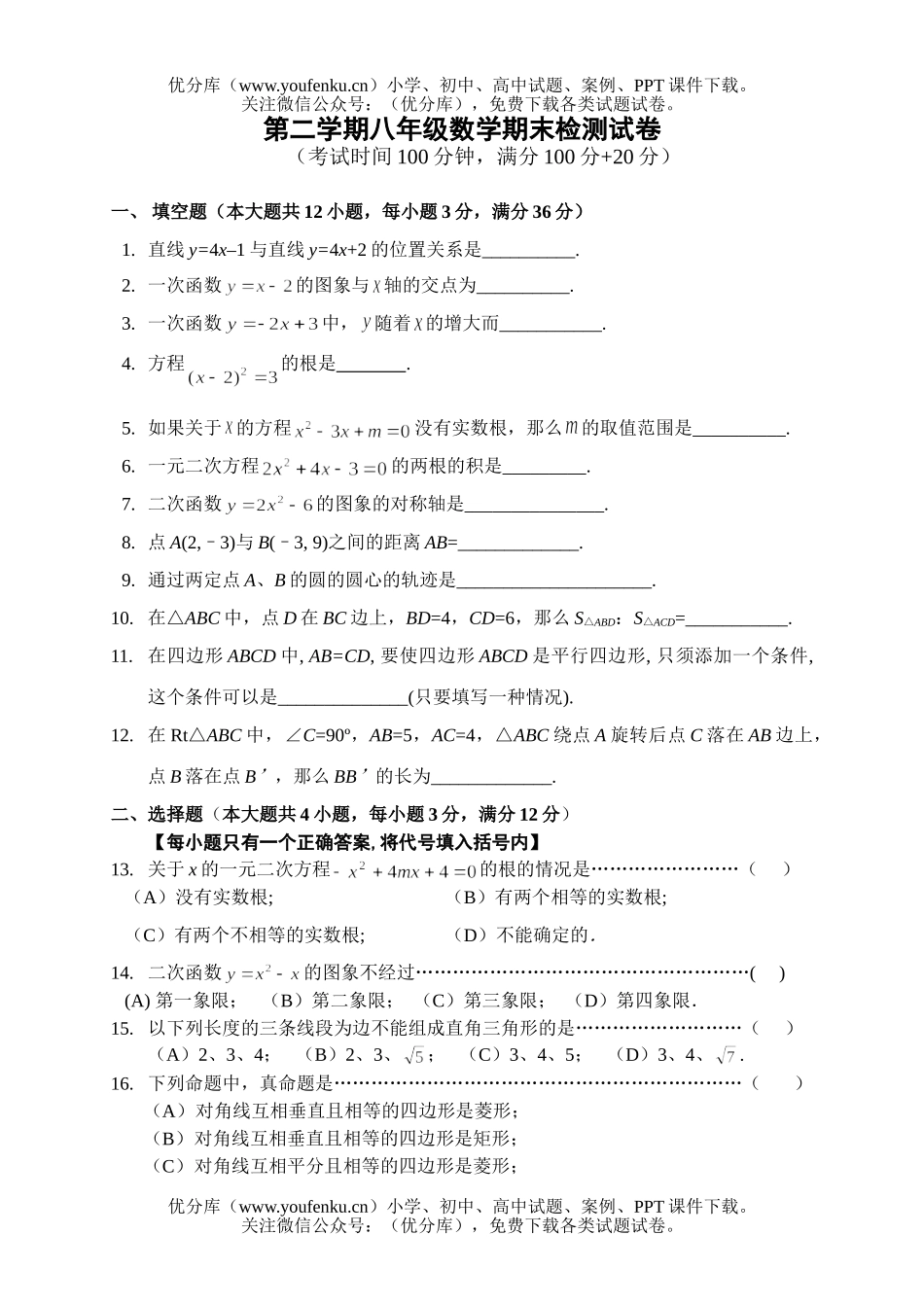 初中八年级数学下册期末试卷_第1页