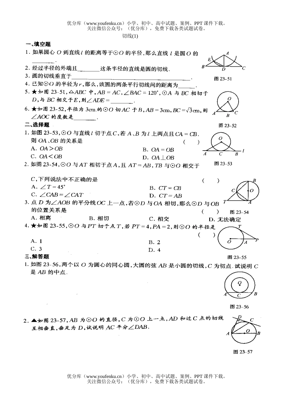 初中九年级数学切线试卷_第1页