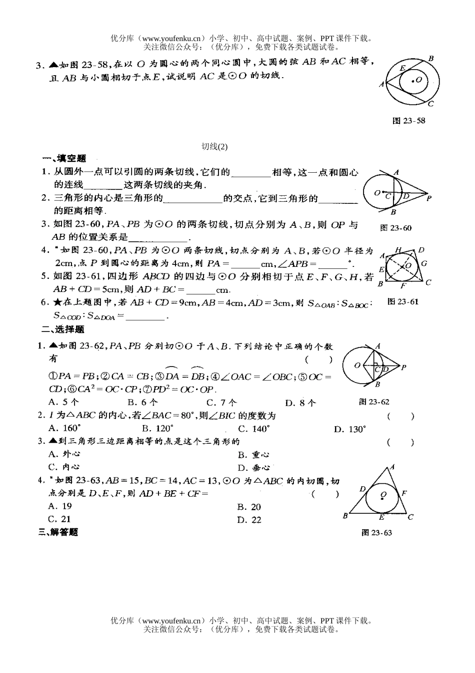 初中九年级数学切线试卷_第2页