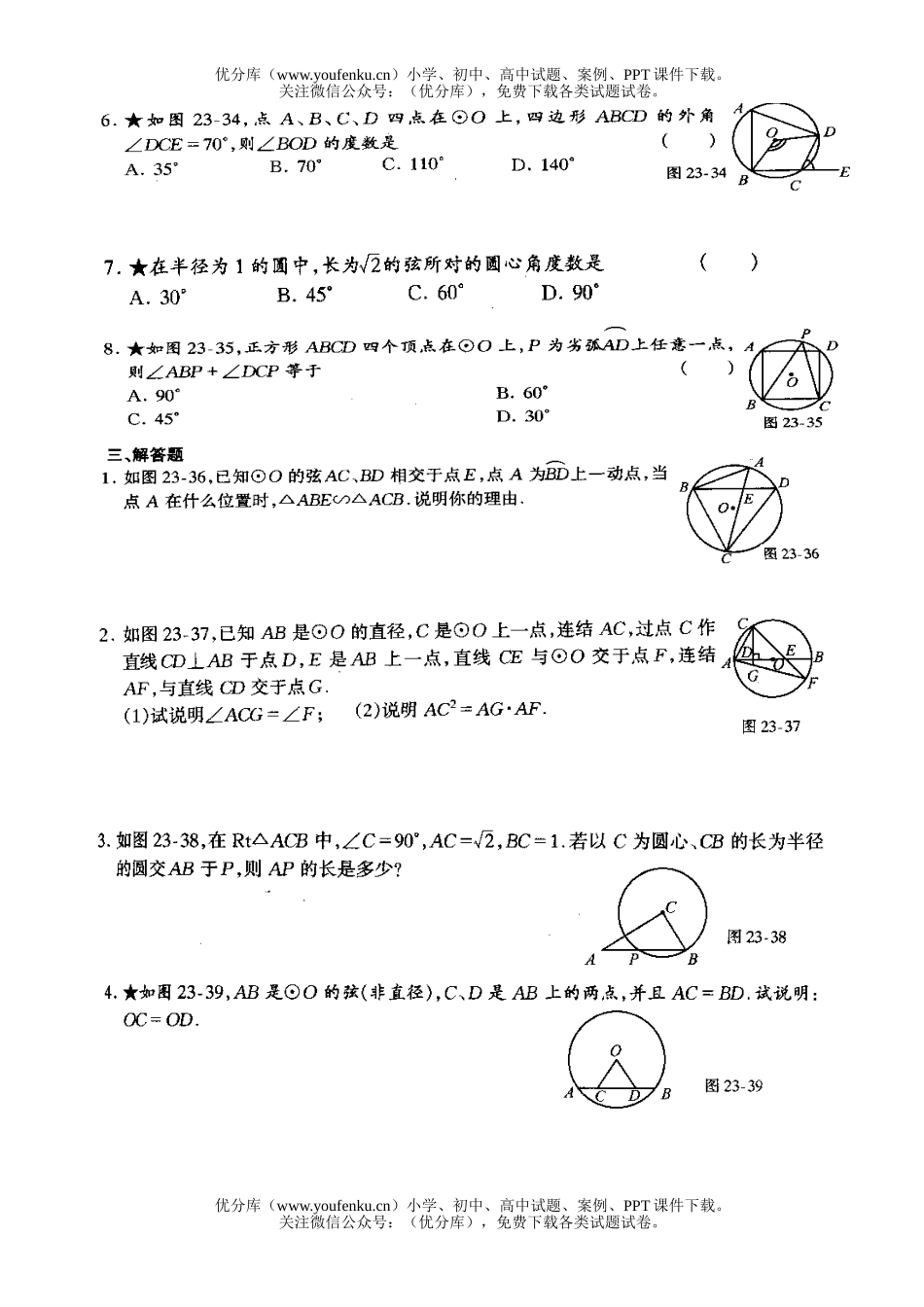 初中九年级数学圆综合练习一试卷_第2页