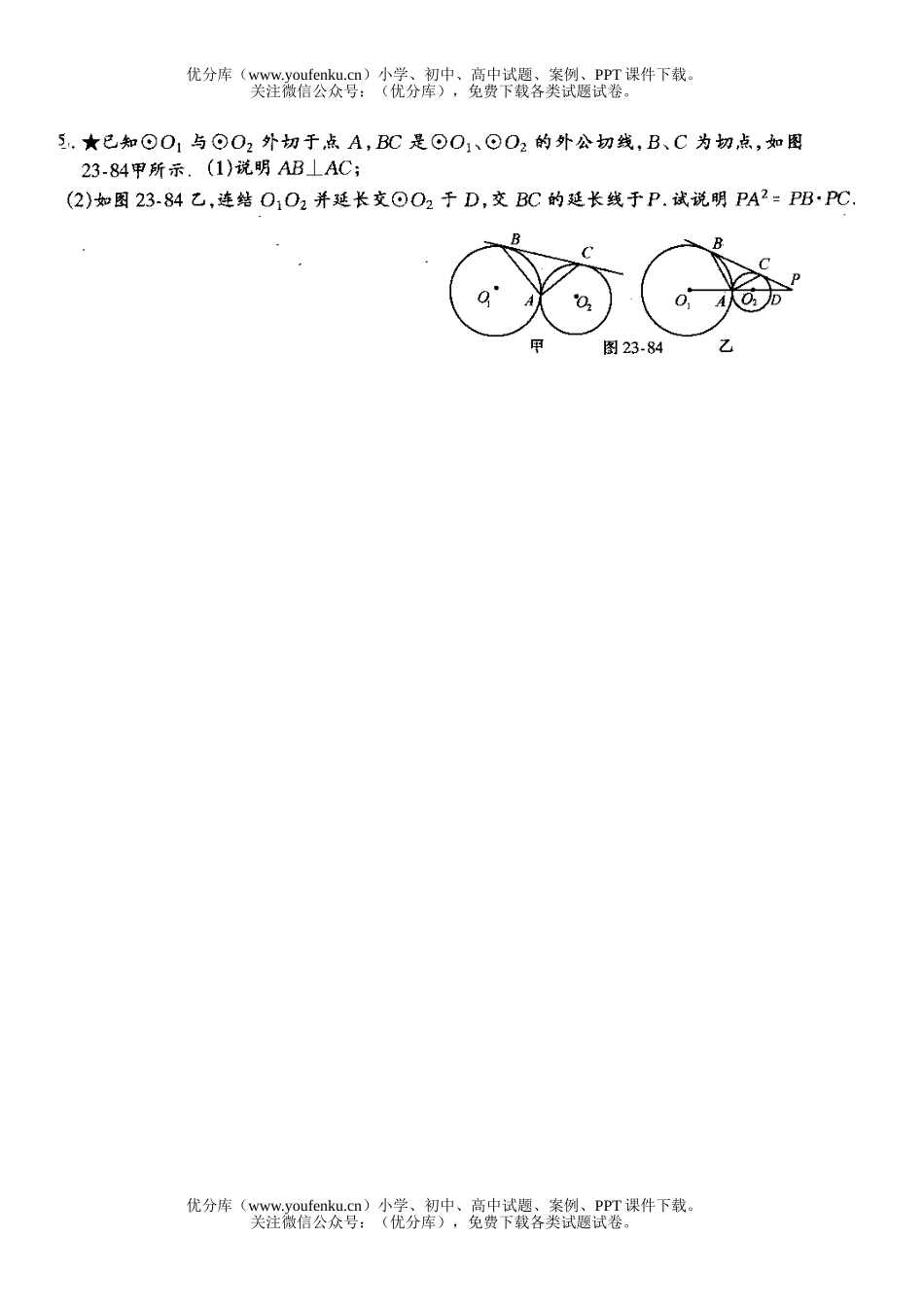 初中九年级数学圆综合练习二试卷_第3页