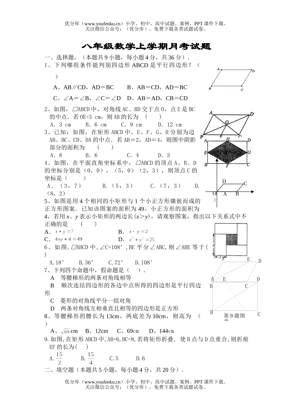 初中八年级数学上学期月考试卷_第1页