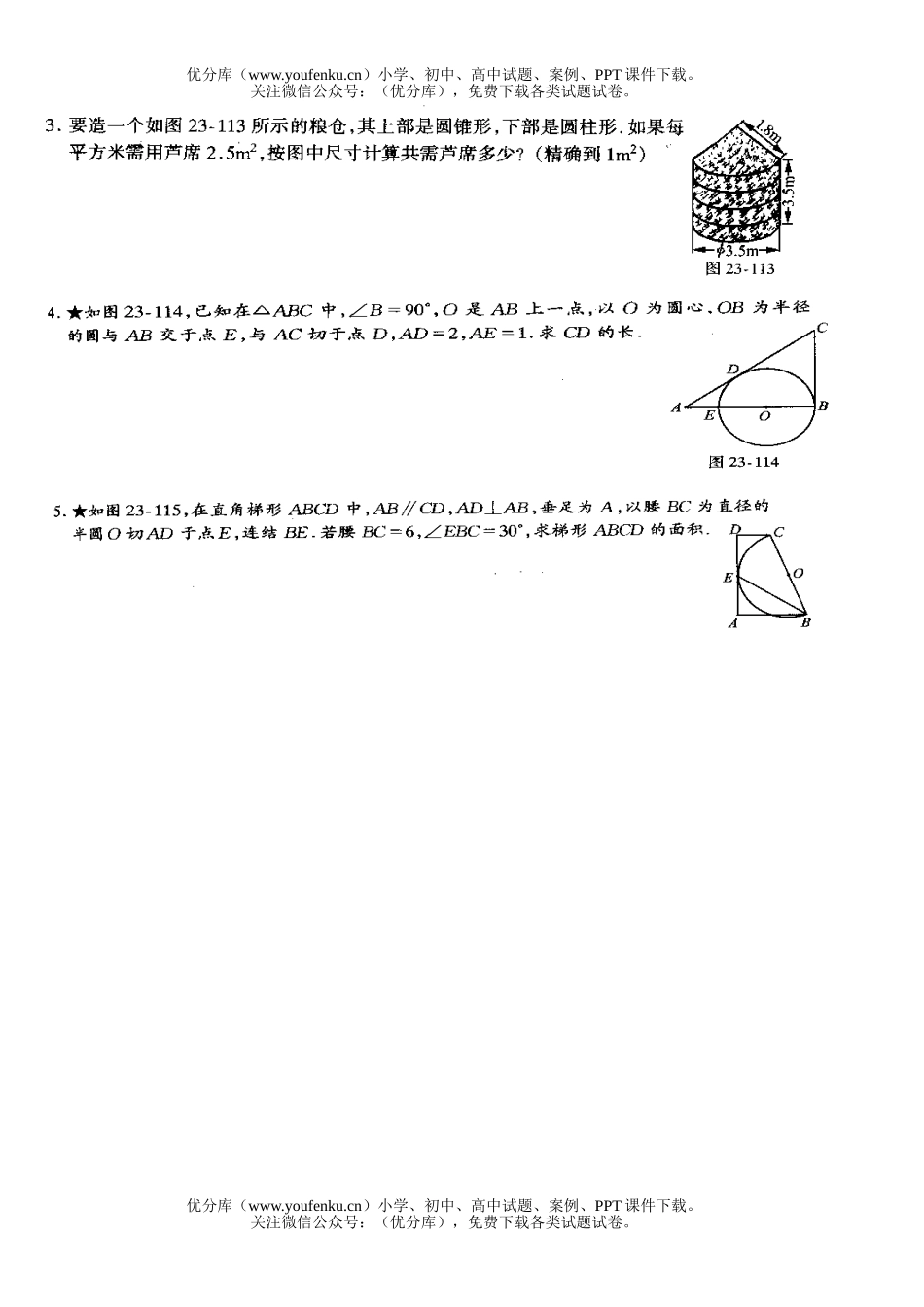 初中九年级数学圆综合练习四试卷_第2页