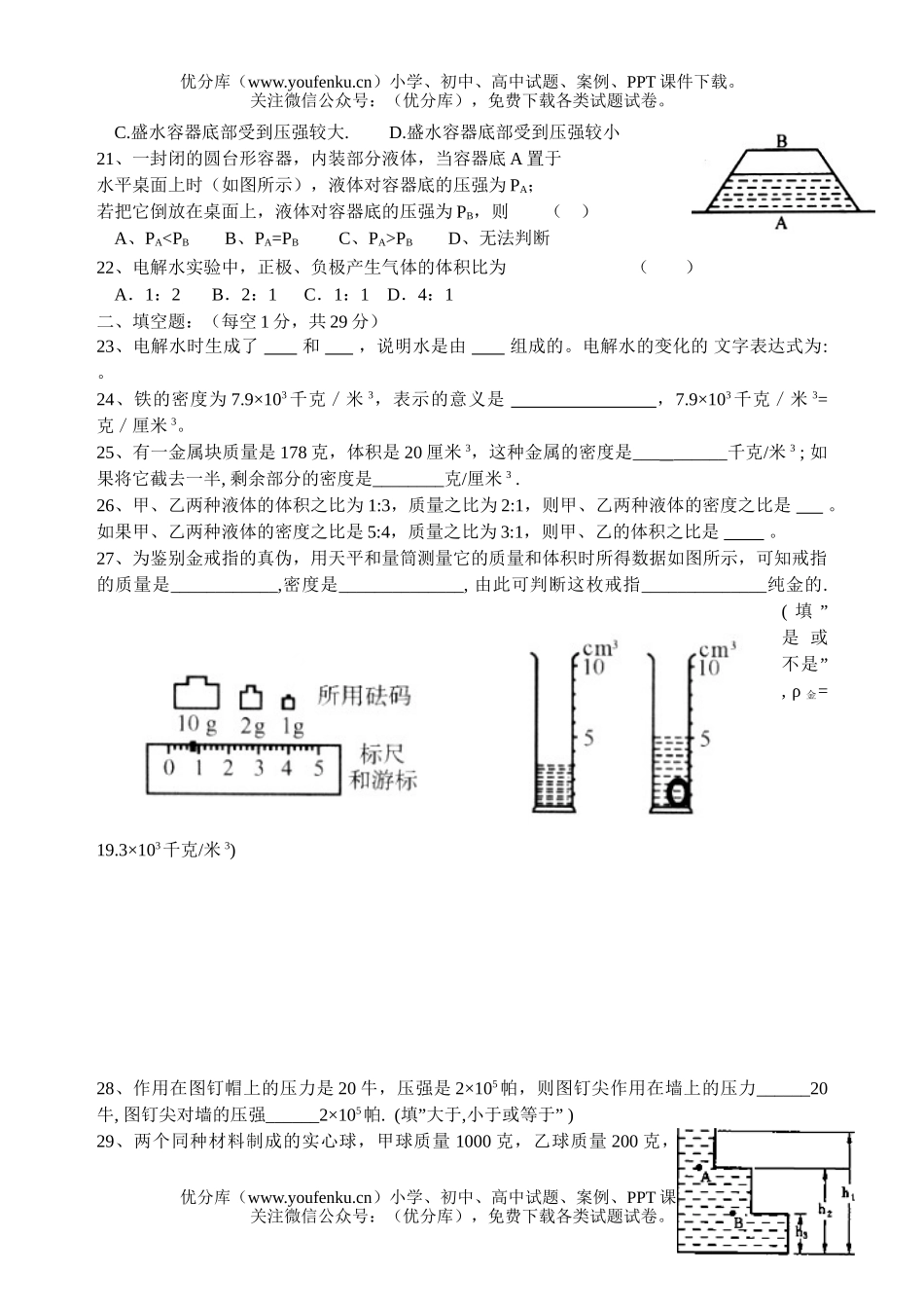 初中八年级科学上第一章1-4节测试卷_第3页