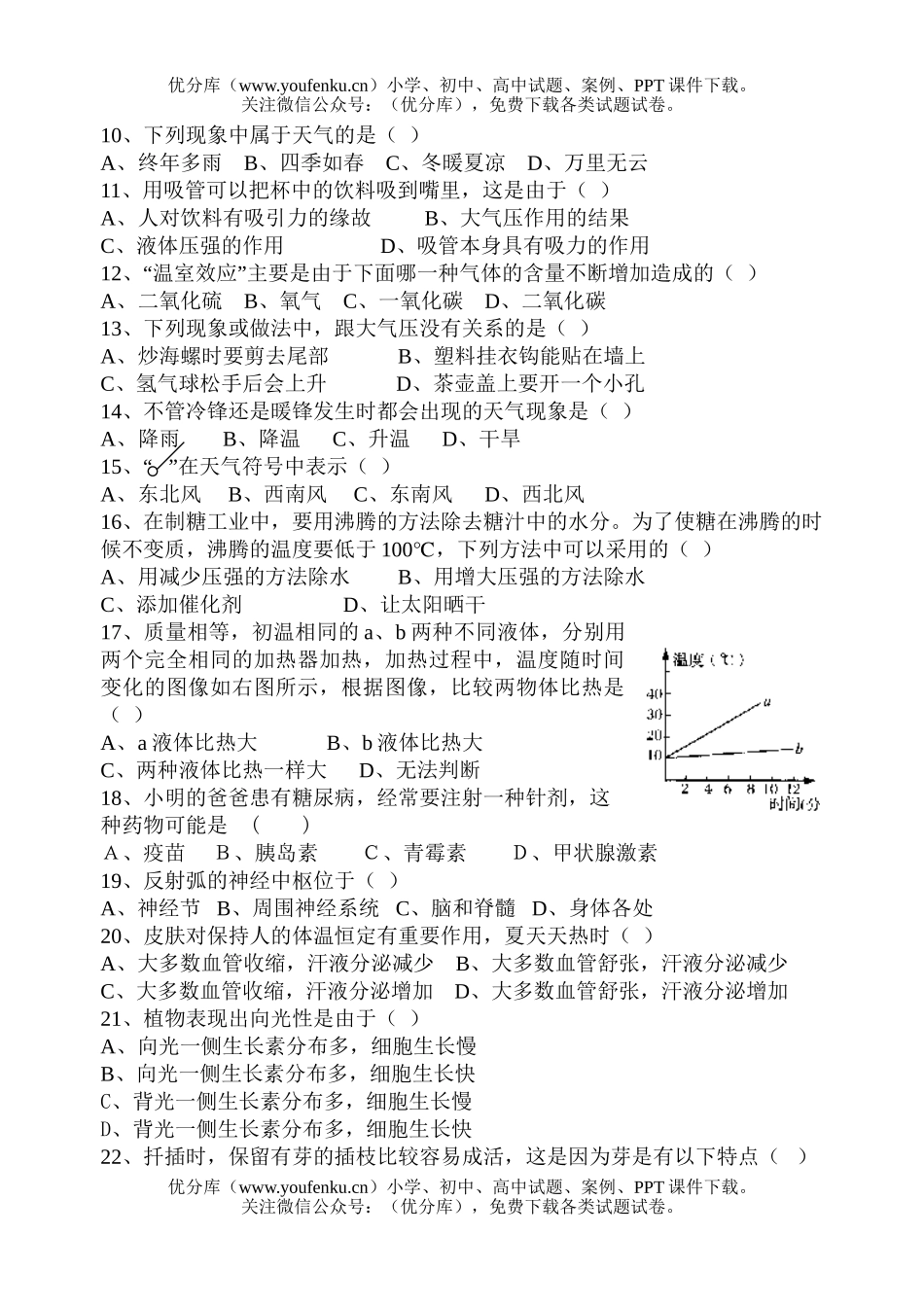 初中八年级科学上第二次阶段性检测试卷_第2页