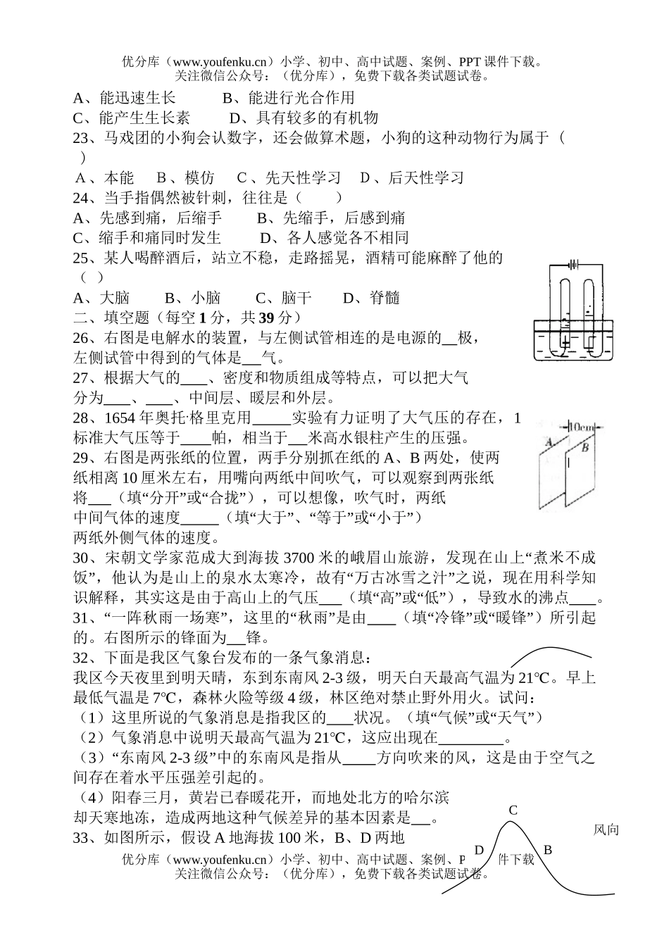 初中八年级科学上第二次阶段性检测试卷_第3页