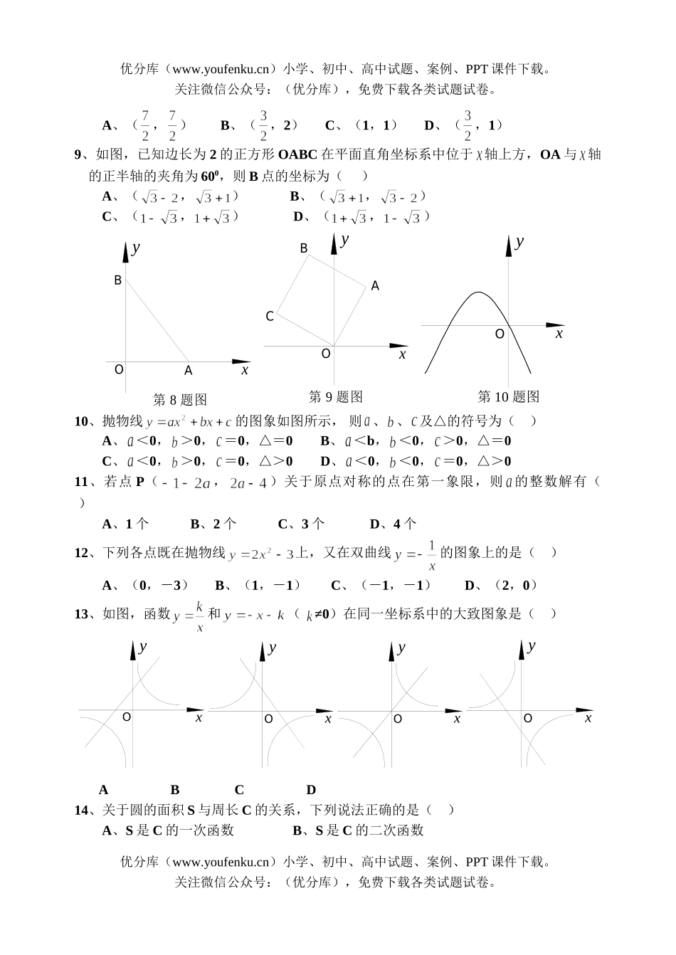 初中九年级数学上学期-函数及其图象试卷_第3页