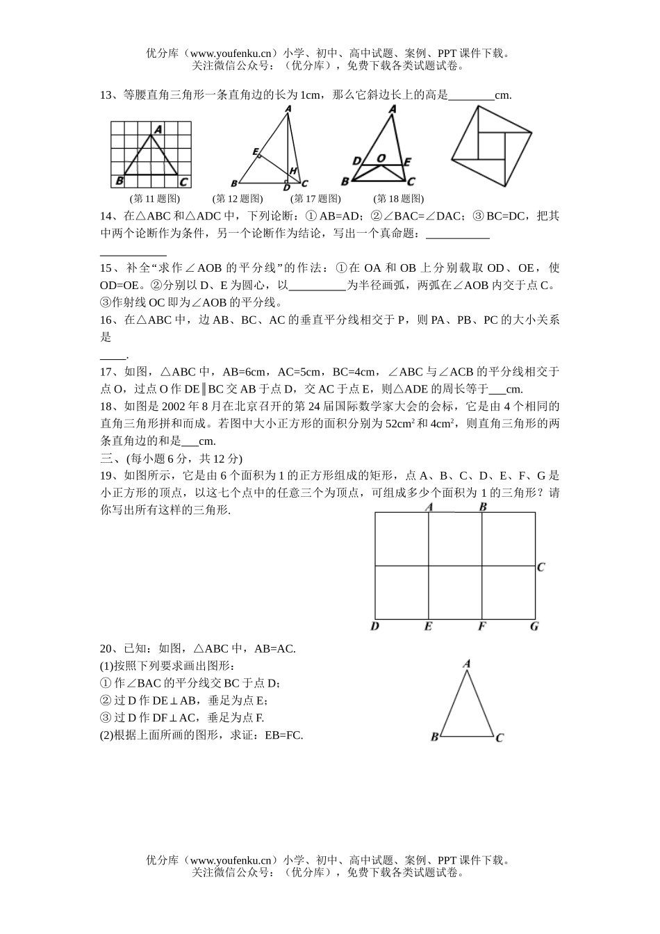 初中九年级数学第一章证明(二)单元测试卷_第2页