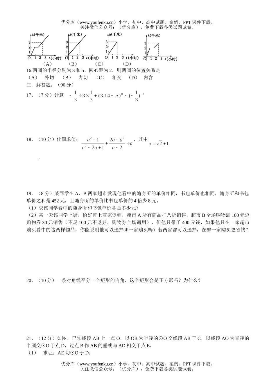 初中九年级数学模拟试卷_第2页