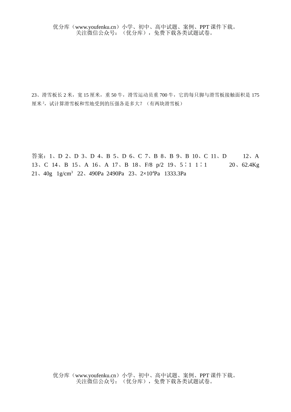 初中八年级科学密度、 压强练习试卷_第2页