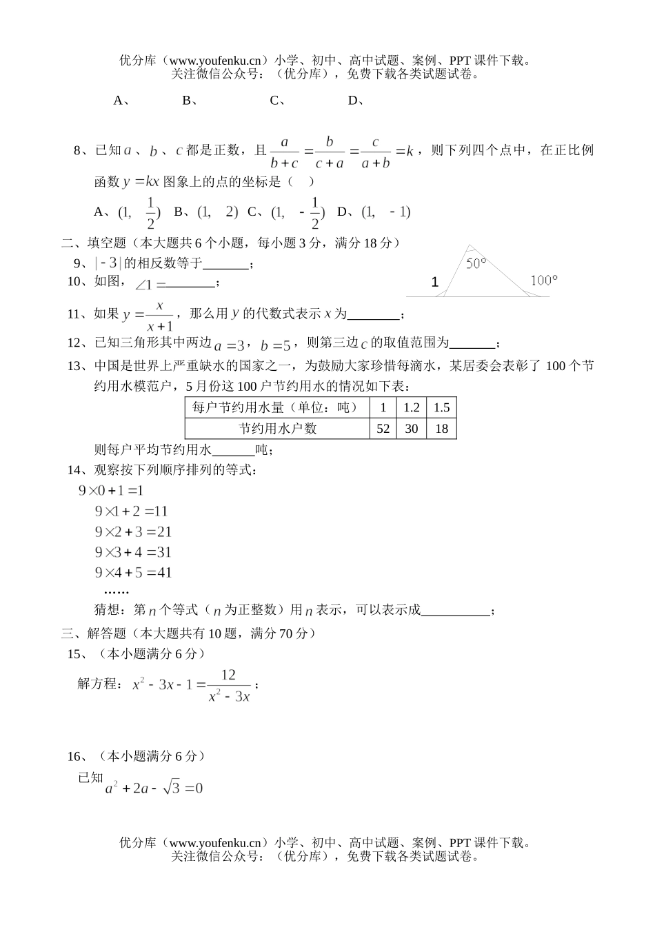 初中九年级数学2004年云南招生试卷_第2页
