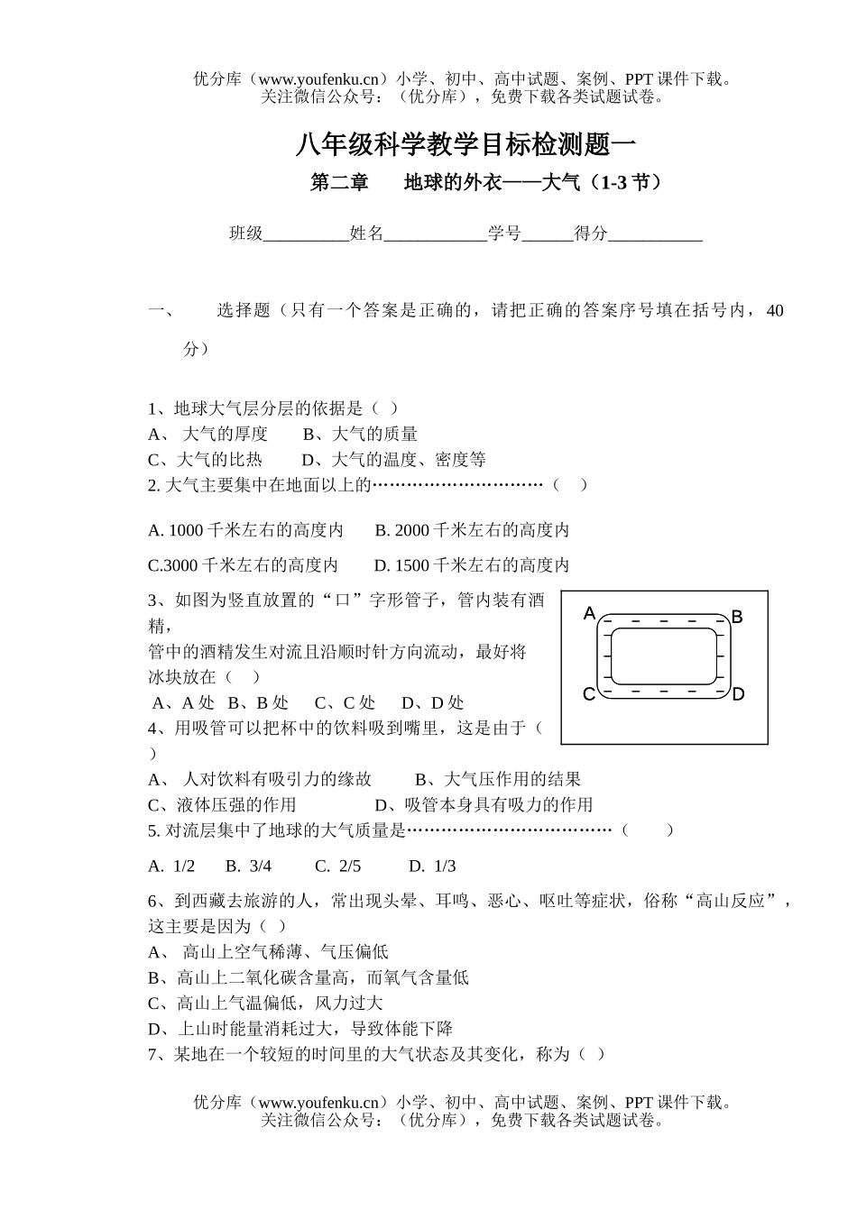 初中八年级科学教学目标检测题一试卷_第1页