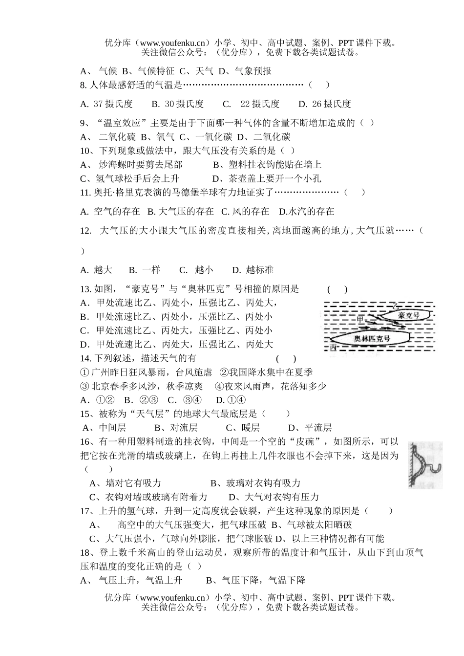 初中八年级科学教学目标检测题一试卷_第2页