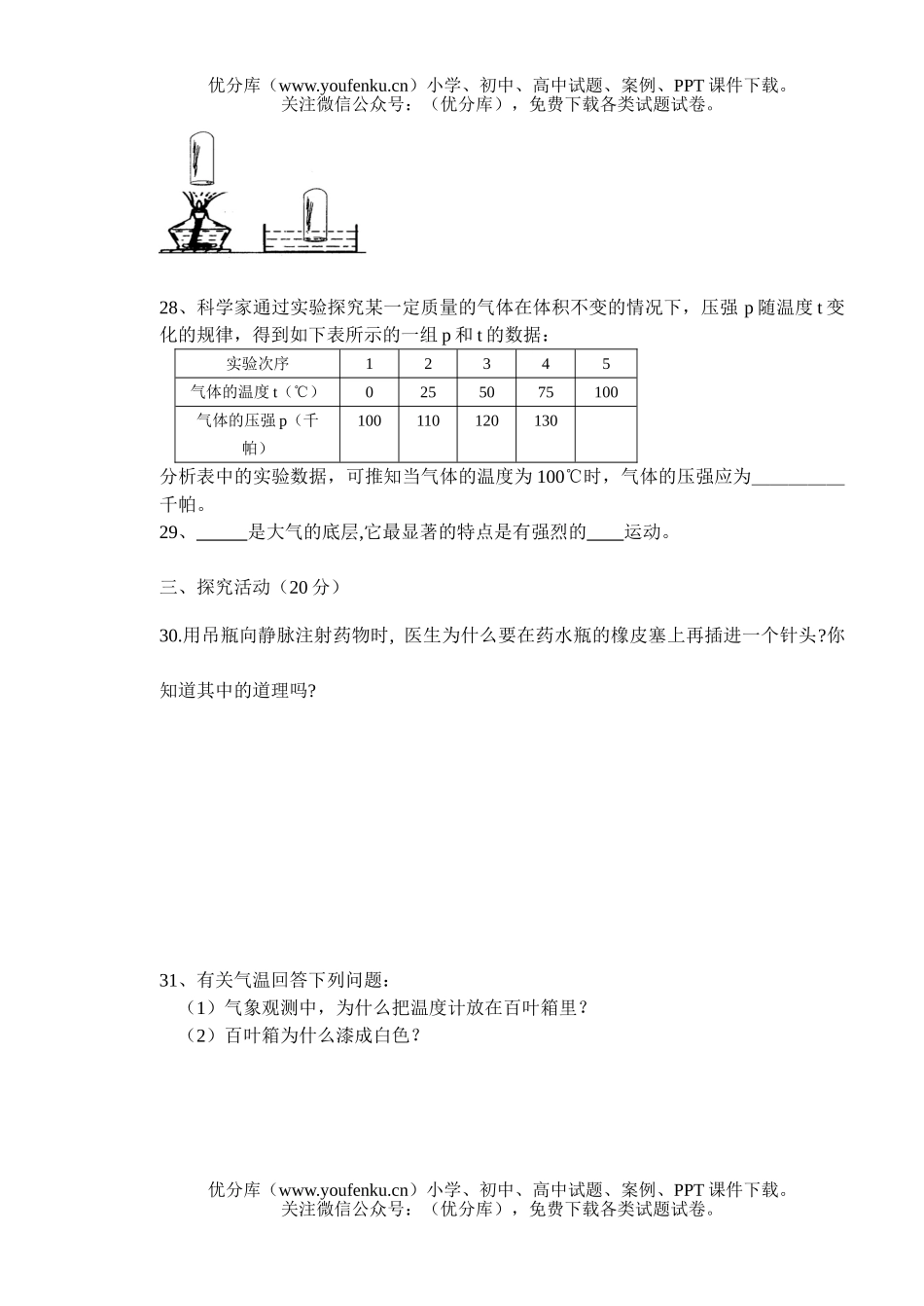 初中八年级科学教学目标检测题一试卷_第3页