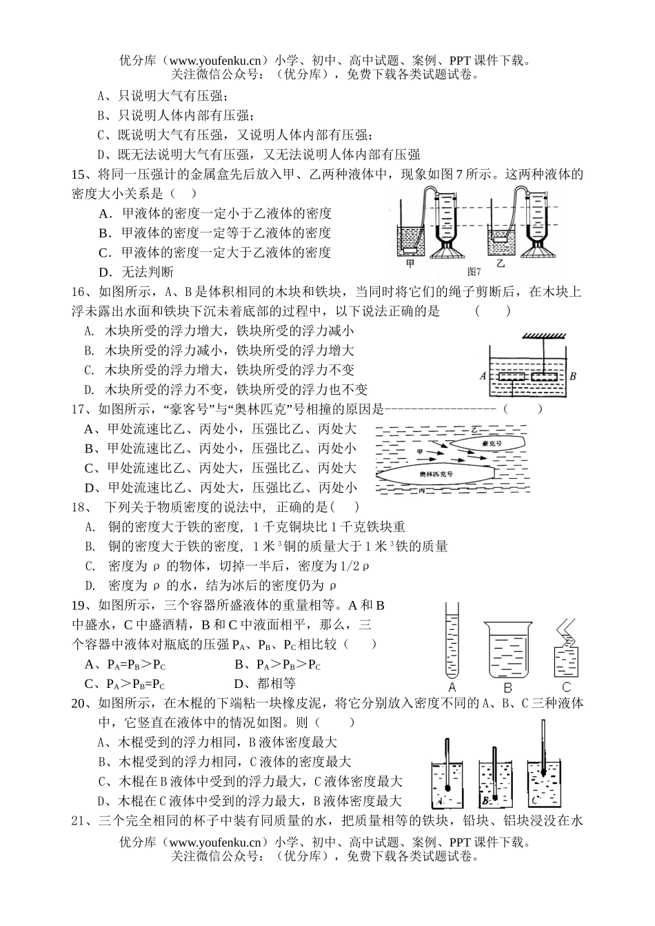 初中八年级科学第一学期期中综合素质测试卷_第3页