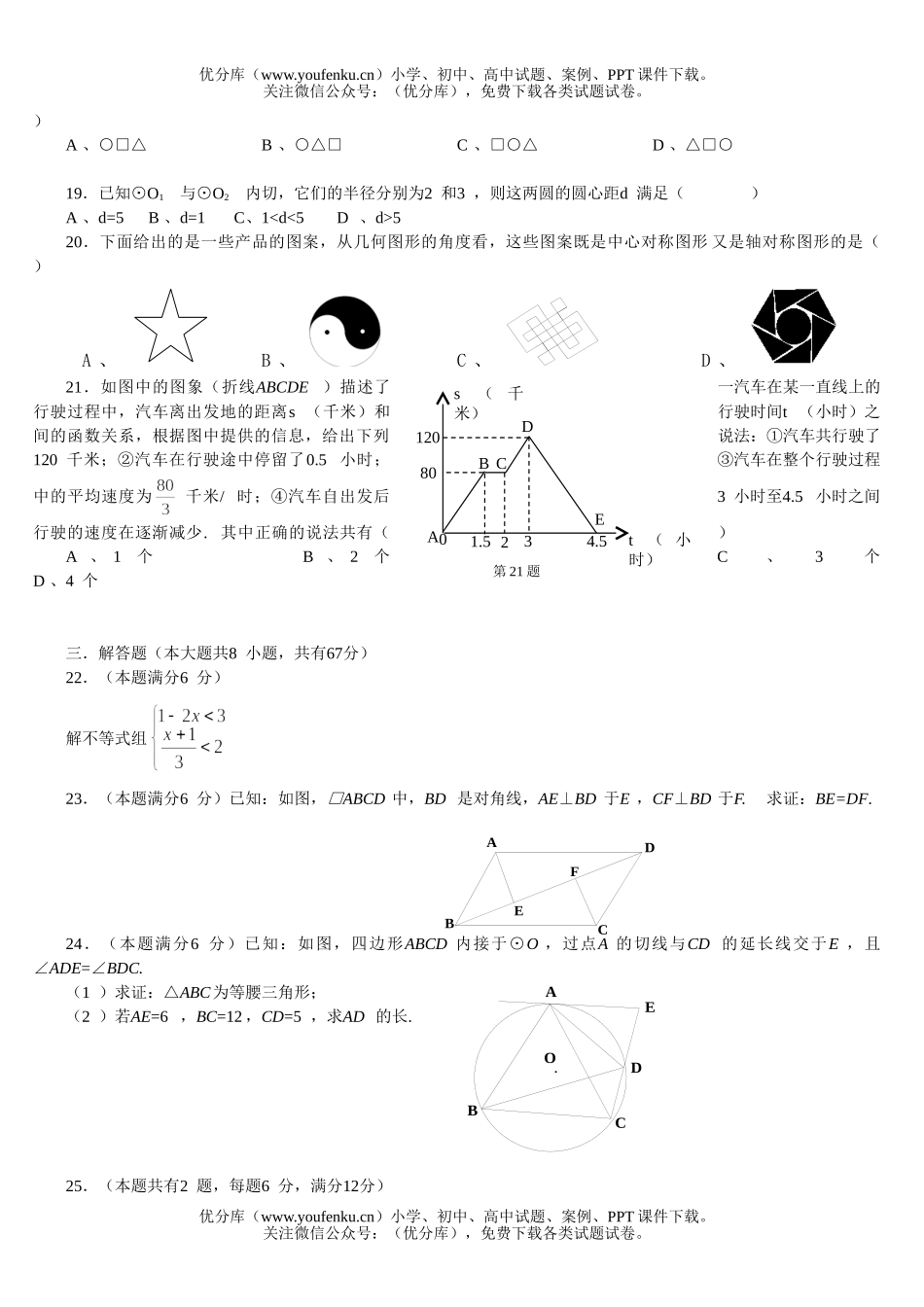 初中九年级数学2004年无锡市毕业、高级中等学校招生考试与答案试卷_第2页