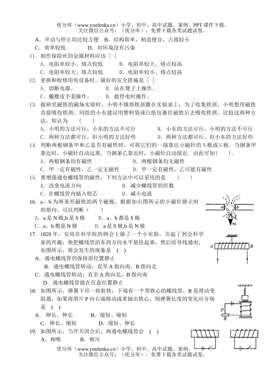 初中八年级科学分类复习测(电和磁)试卷_第2页