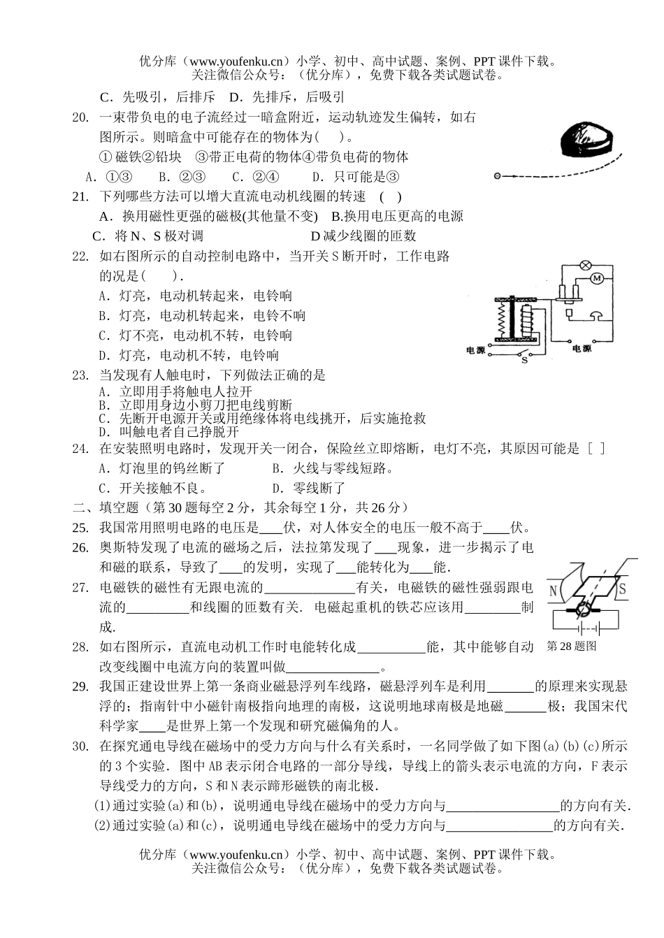 初中八年级科学分类复习测(电和磁)试卷_第3页
