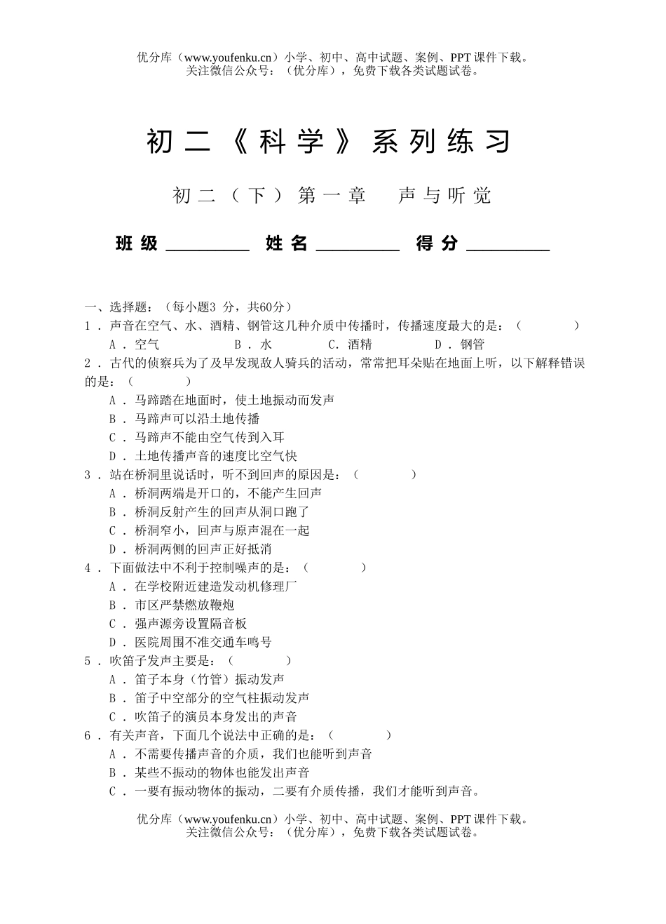 初中八年级科学《》系列练习试卷_第1页