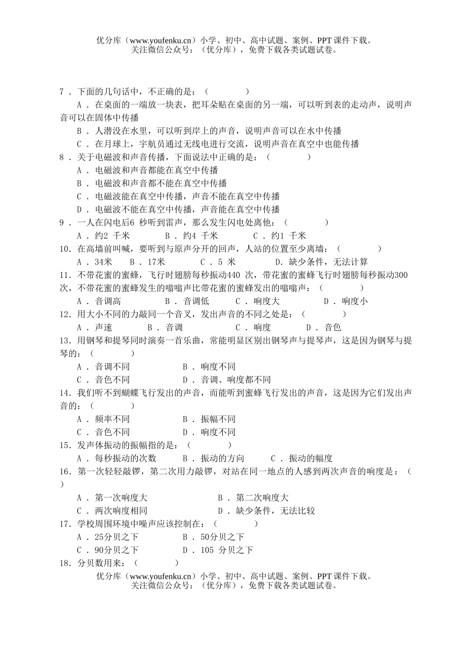 初中八年级科学《》系列练习试卷_第2页