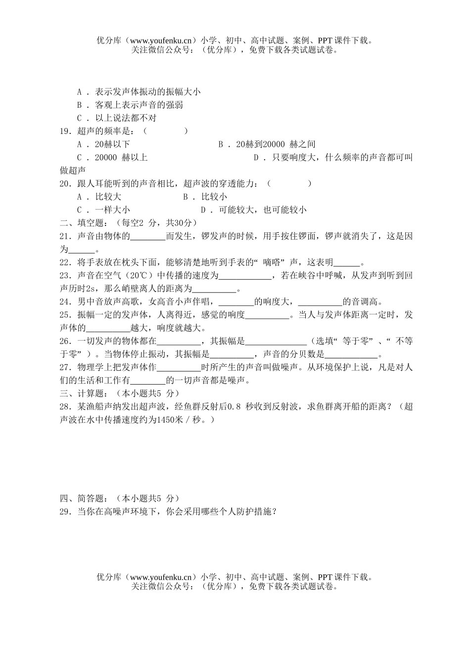 初中八年级科学《》系列练习试卷_第3页