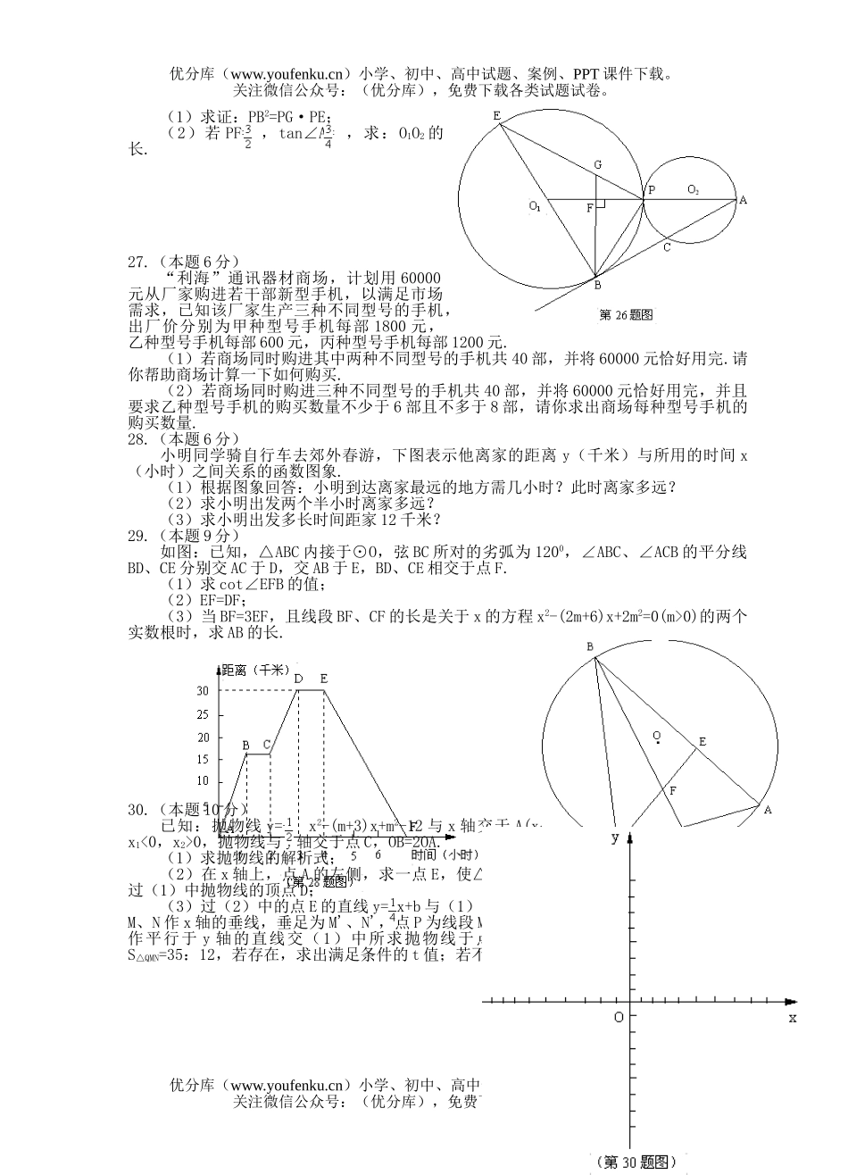 初中九年级数学哈尔滨市2004年升学考试卷_第2页