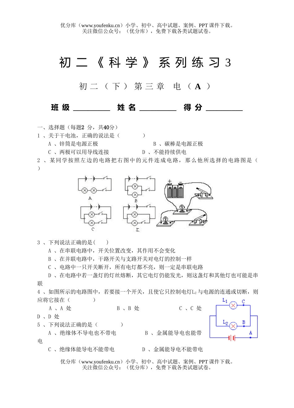 初中八年级科学《》系列练习3试卷_第1页
