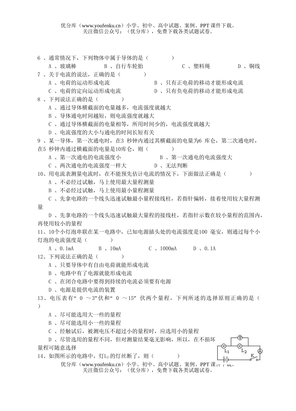 初中八年级科学《》系列练习3试卷_第2页