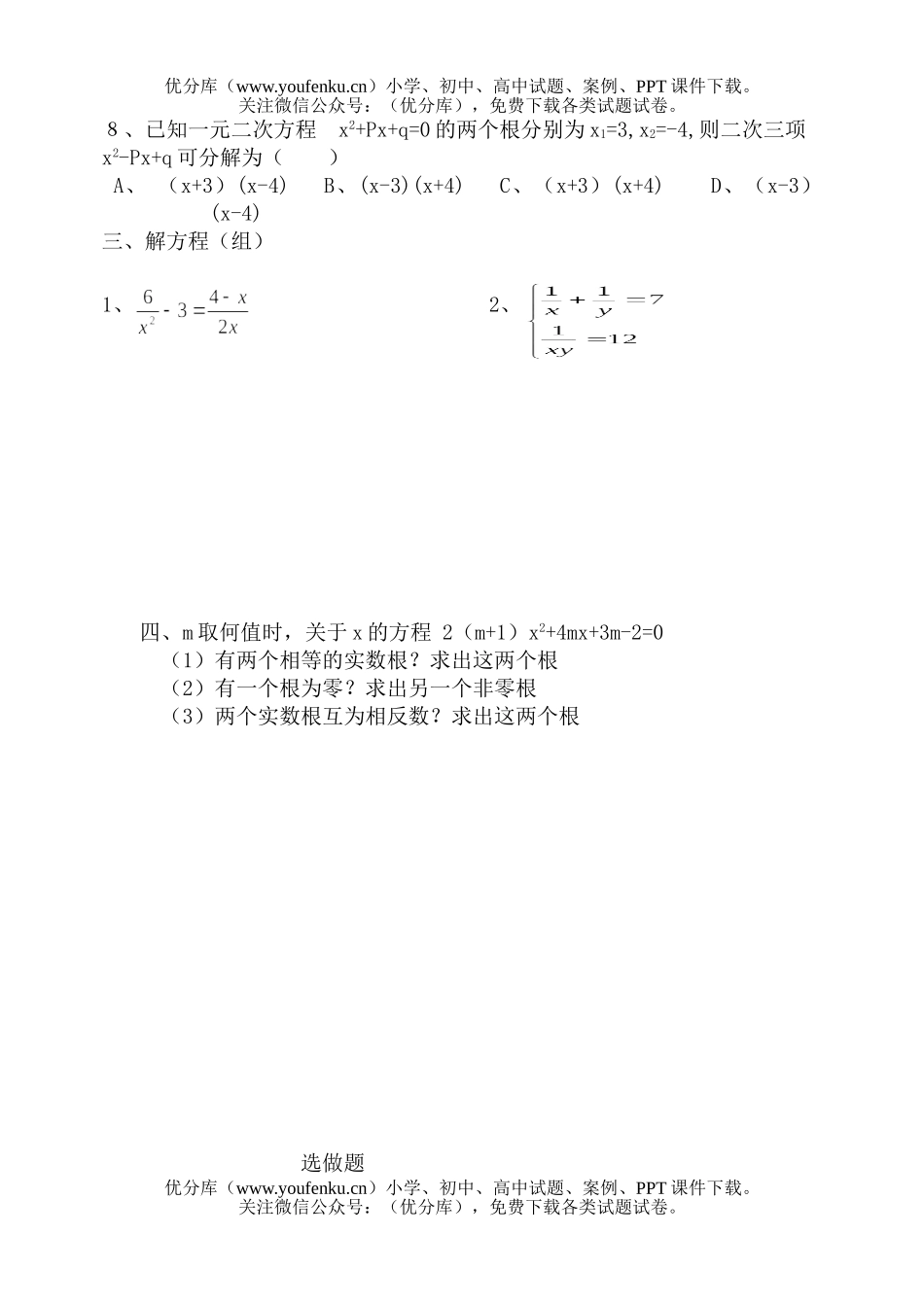 初中九年级数学第十二章过关试卷_第1页