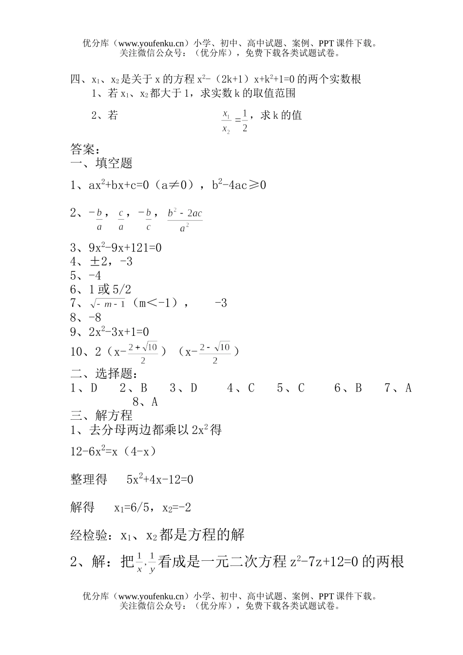 初中九年级数学第十二章过关试卷_第3页