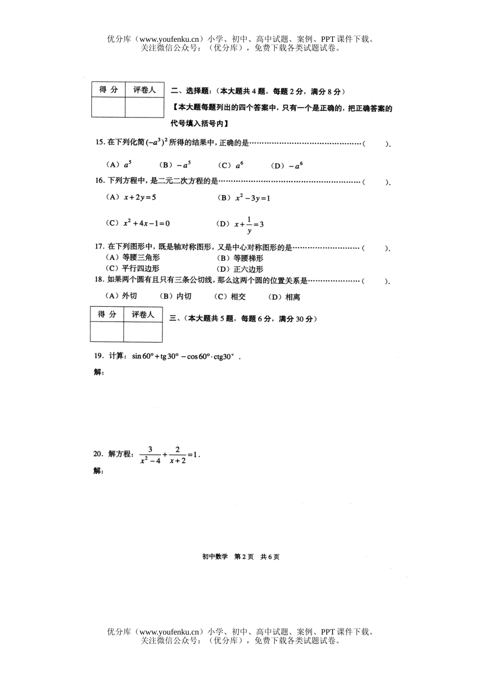 初中九年级数学函数基础练习试卷_第2页