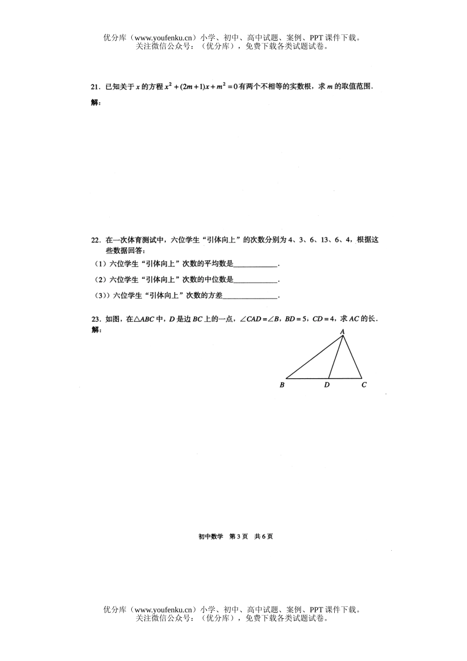 初中九年级数学函数基础练习试卷_第3页