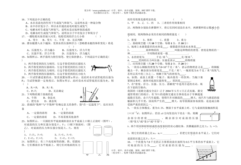 初中八年级科学第一学期9月份阶段检测试卷_第2页