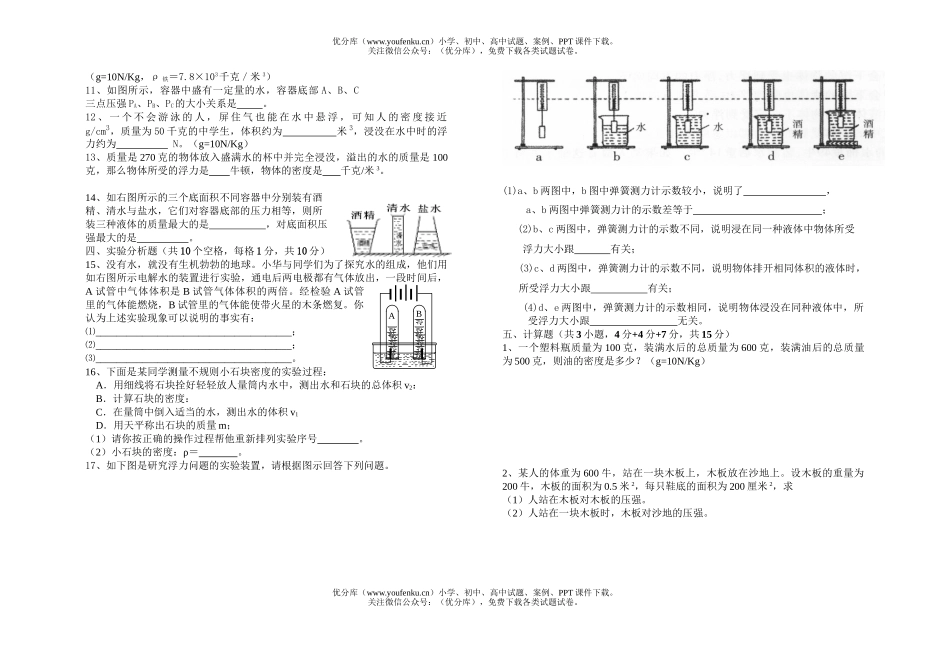 初中八年级科学第一学期9月份阶段检测试卷_第3页