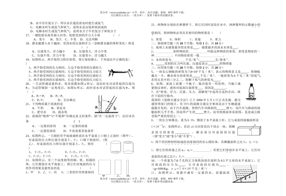 初中八年级科学第一学期9月份阶段检测2试卷_第2页