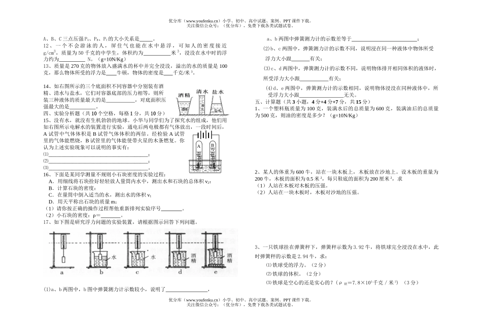 初中八年级科学第一学期9月份阶段检测2试卷_第3页