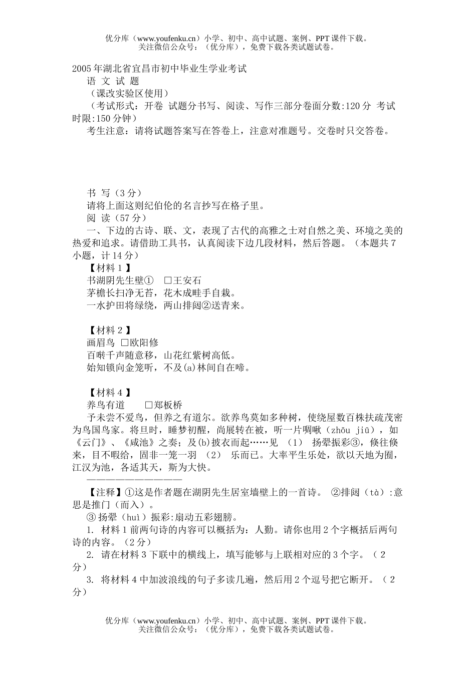 初中九年级语文2005年湖北省宜昌市毕业生学业考试卷_第1页