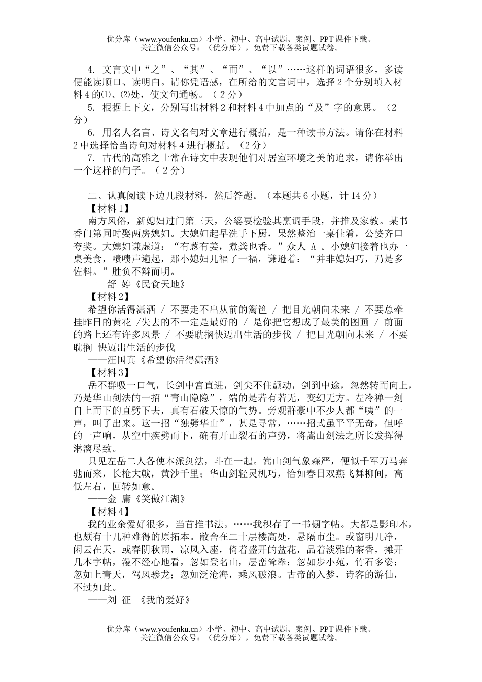 初中九年级语文2005年湖北省宜昌市毕业生学业考试卷_第2页