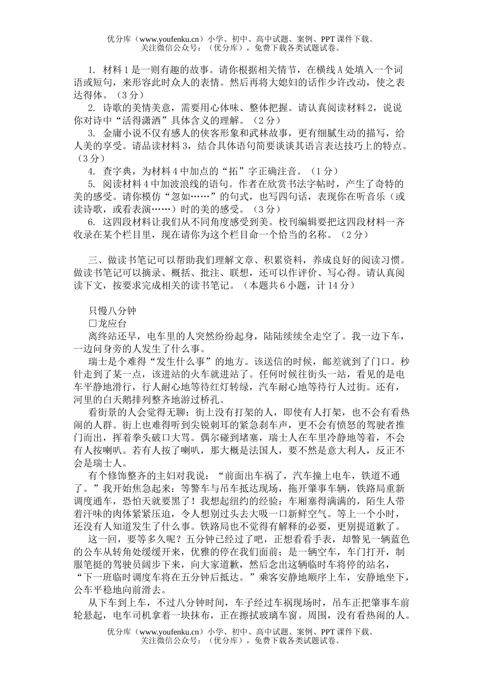 初中九年级语文2005年湖北省宜昌市毕业生学业考试卷_第3页